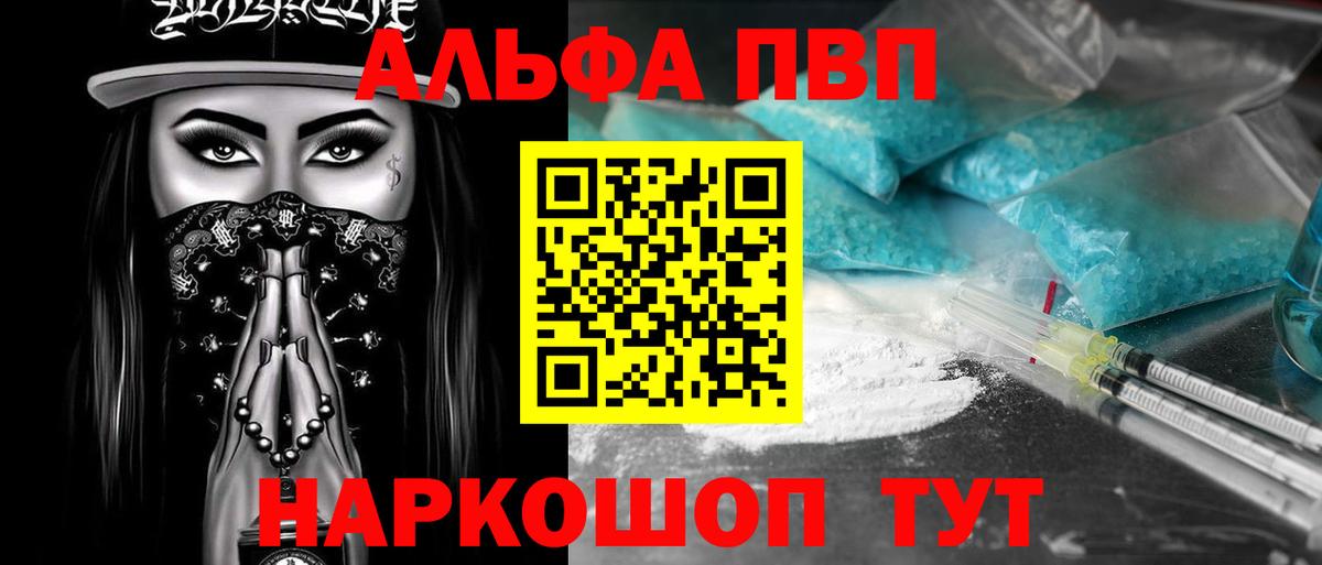 Alfa_PVP  Вход с VPN  Alpha-PVP VHQ  Альфа ПВП VHQ  Бутурлиновка  купить  цена  А ПВП крисы CK 
