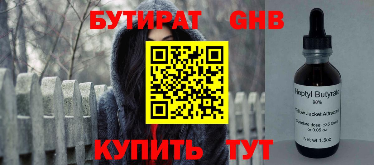 Бутират бутандиол Бутурлиновка