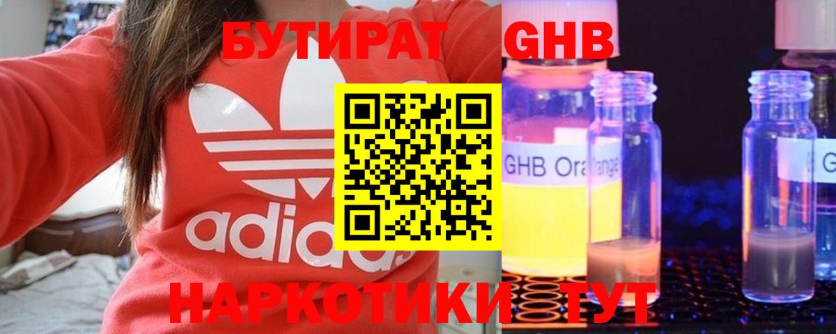 Бутират 1.4BDO  Бутират  Бутурлиновка  Вход с VPN 