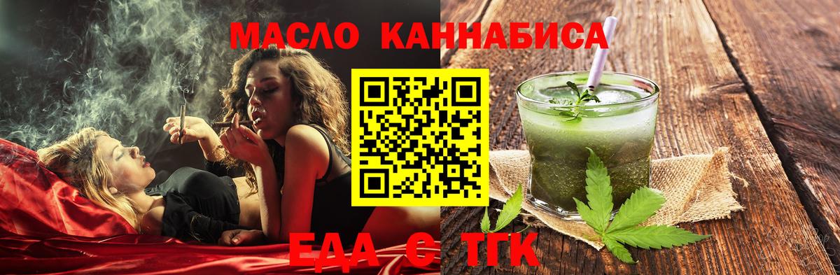 Еда ТГК конопля Бутурлиновка