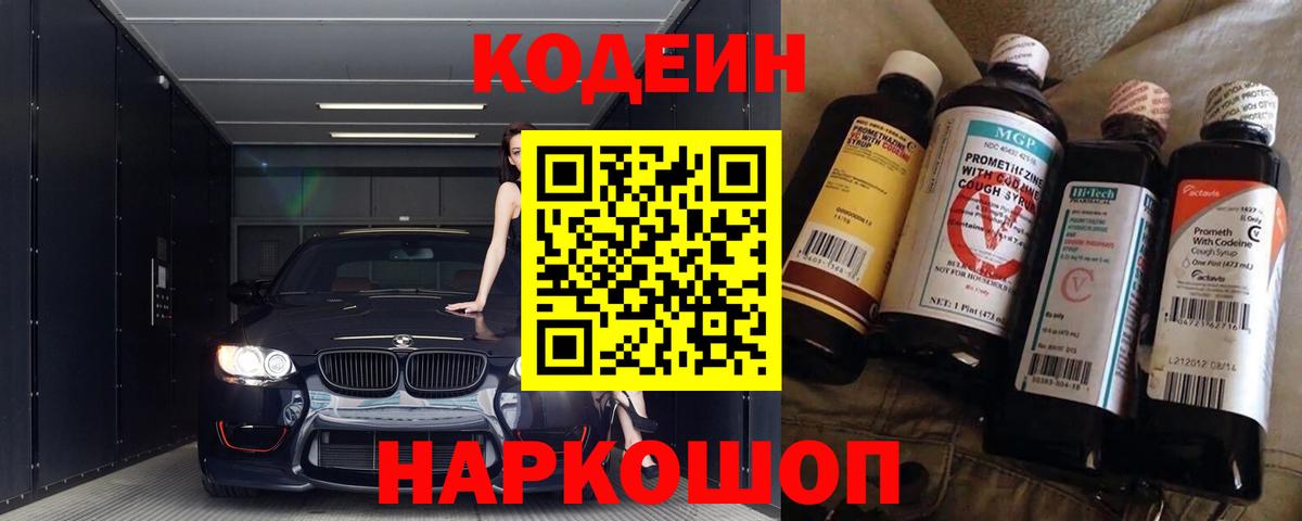 Бутурлиновка  Кодеин напиток Lean (лин)  Кодеиновый сироп Lean напиток Lean (лин)  Вход с VPN 