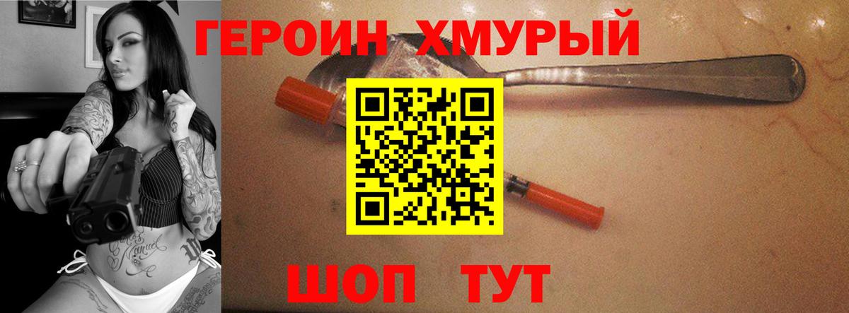 ГЕРОИН VHQ  Героин  Бутурлиновка  Вход с VPN 